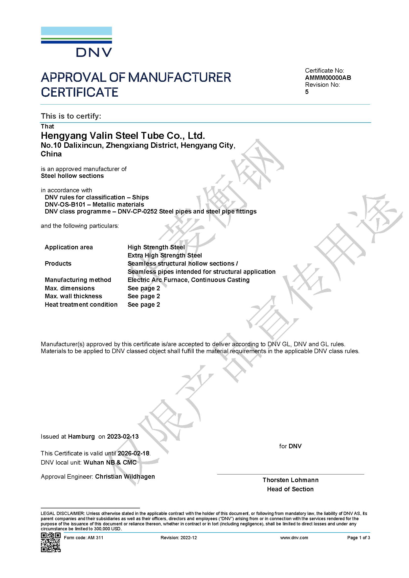 DNV 挪威船級(jí)社結(jié)構(gòu)管證書