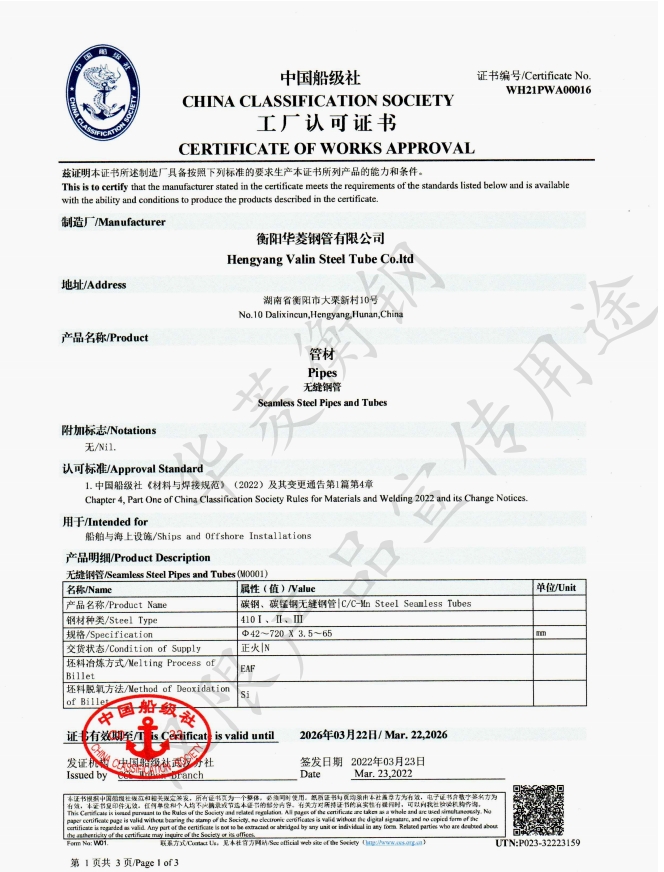 中國CCS船級(jí)社證書