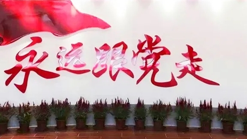 喜報(bào) | 百裕黨支部被評為“五星級黨組織”