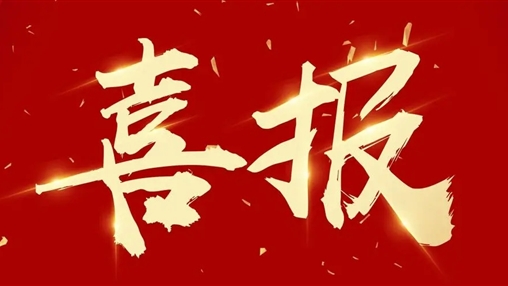 以人為本，和諧發(fā)展——百裕集團榮獲2022年度“構建和諧勞動關系”先進單位