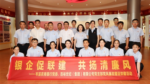 青春奮斗正當(dāng)時！——岑溪農(nóng)商銀行聯(lián)合百裕集團(tuán)開展主題黨團(tuán)日活動